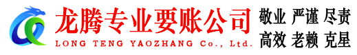 始兴讨债公司