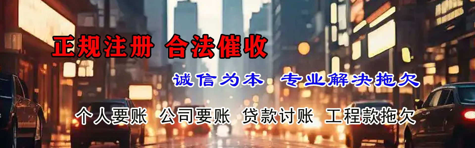 始兴讨债公司